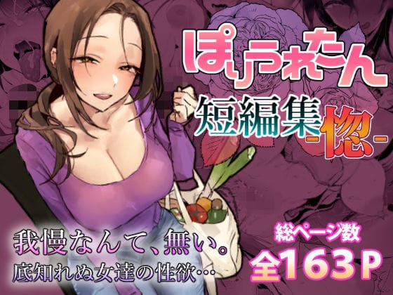 【漫画完全DL】d_757586 | ぽりうれたん短編集-惚- | ぽりうれたん(フェラ)