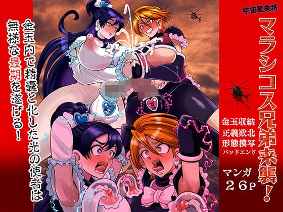 【漫画完全DL】d_758581 | 宇宙風来坊マラシコス兄弟来襲! | アクオチスキー教室(男性向け)