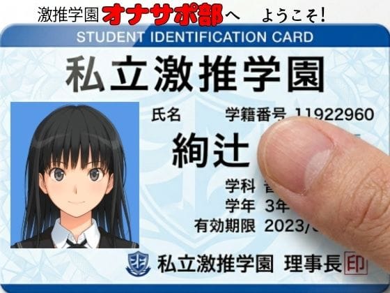 【漫画完全DL】d_758651 | 激推学園オナサポ部へようこそ！ | あまあま書房(巨乳)
