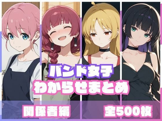 【漫画完全DL】d_759092 | バンド女子わからせまとめ 関係者編 | memento森(寝取り・寝取られ・NTR)