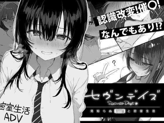 【漫画完全DL】d_760362 | セヴンデイズ 見知らぬJKと密室生活 | ぽめ屋(オナニー)