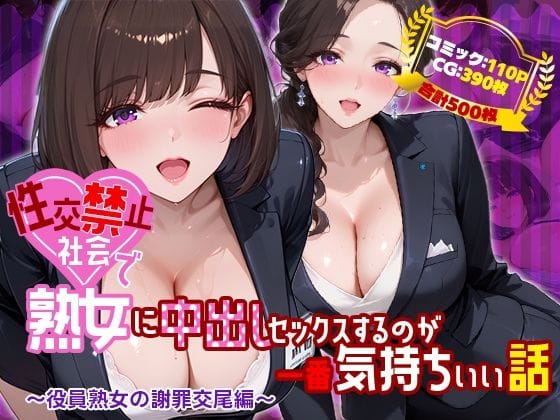 【漫画完全DL】d_761146 | 性交禁止社会で熟女に中出しセックスするのが一番気持ちいい話 〜役員熟女の謝罪交尾編〜 | 禁断の果実(寝取り・寝取られ・NTR)