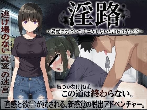 【漫画完全DL】d_761275 | 淫路〜異変に気づいてナニかしないと出られない！？〜 | びゅびゅ丸★(寝取り・寝取られ・NTR)