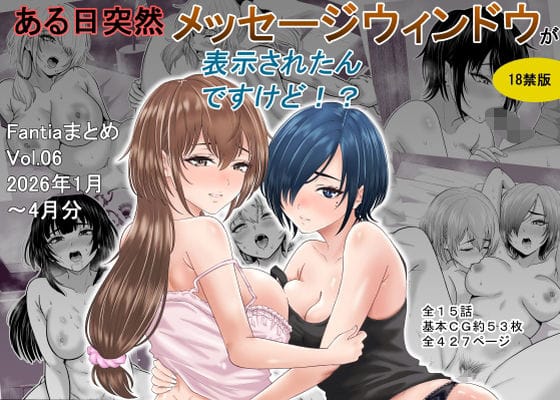 【漫画完全DL】d_761550 | ある日突然メッセージウィンドウが表示されたんですけど！？18禁版（Fantiaまとめ Vol.6） | オーイデくん(3P・4P)