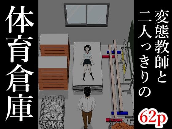 【漫画完全DL】d_761974 | 体育倉庫 | となりんち(巨乳)