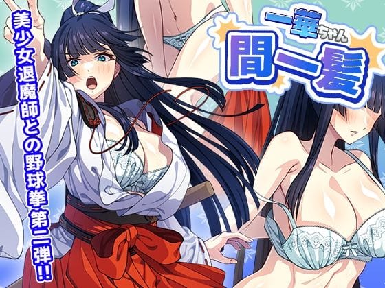 【漫画完全DL】d_762931 | 一華ちゃん間一髪_【PC版】 | けーわいけーわい(野外・露出)