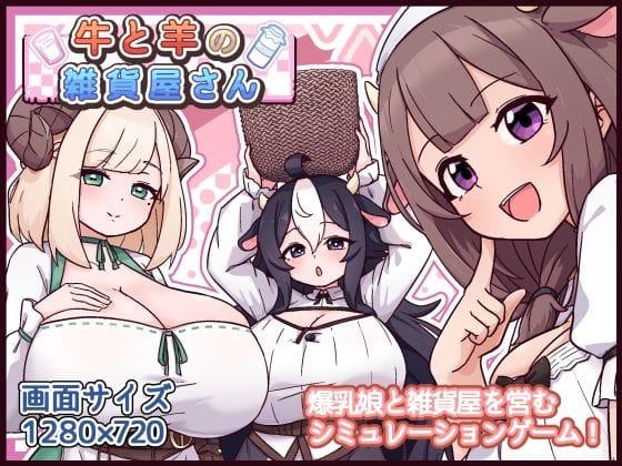 【漫画完全DL】d_763247 | 牛と羊の雑貨屋さん | 黒猫喫茶店(中出し)
