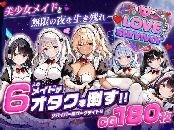 【漫画完全DL】d_764366 | 【スマホ対応】LoveSurvivor 〜美少女メイドと無限の夜を生き残れ〜 | はつゆき(巨乳)