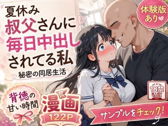 【漫画完全DL】d_765074 | 夏休みにセーラー服とメイド服で叔父さんに中出しされ続ける話 | AIザッハトルテ(中出し)
