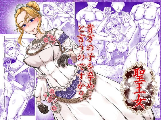 【漫画完全DL】d_766143 | 聖王女 | 冒険工房(巨乳)