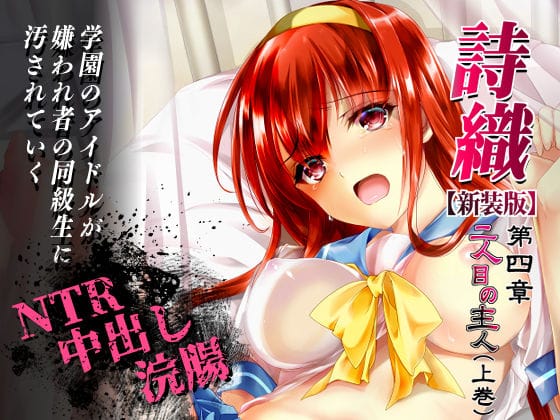 【漫画完全DL】d_768249 | 詩織第4章「二人目の主人 上巻」【新装版】 | HIGH RISK REVOLUTION(寝取り・寝取られ・NTR)