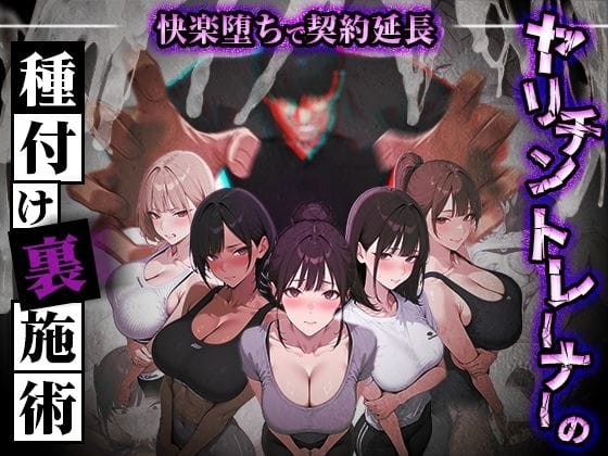 【漫画完全DL】d_769860 | ヤリチントレーナーの種付け裏施術〜快楽堕ちで契約延長〜 | ぺにぺに研究所(寝取り・寝取られ・NTR)
