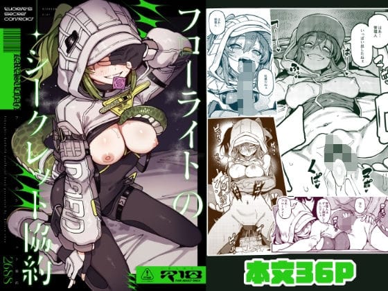 【漫画完全DL】d_770203 | フローライトのシークレット協約 | 捕食少女(中出し)