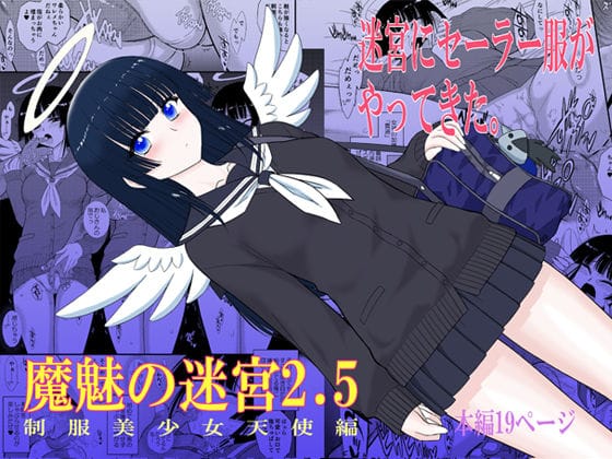 【漫画完全DL】d_770943 | 魔魅の迷宮2.5 | BLACKDOG(フェラ)