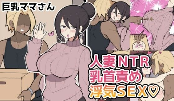 【漫画完全DL】d_771110 | 10日後に寝取られる巨乳ママさん（はーと） | しつー堂(フェラ)