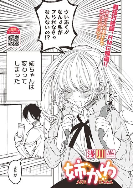 【漫画完全DL】s011akamj02881 | 姉かわ | 浅川(童貞)