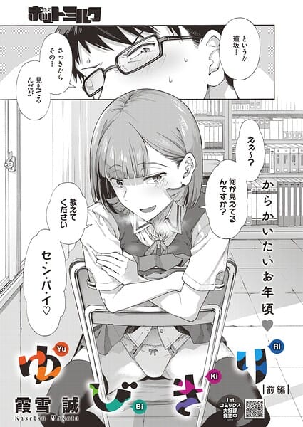 【漫画完全DL】s011akamj02882 | ゆびきり【前編】 | 霞雪誠(スレンダー)