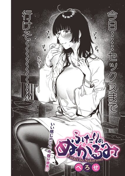 【漫画完全DL】s011akamj02883 | ふたりのぬかるみ | べろせ(巨乳)