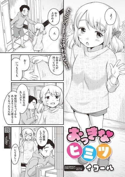 【漫画完全DL】s011akamj02885 | おっきなヒミツ | イコール(巨乳)