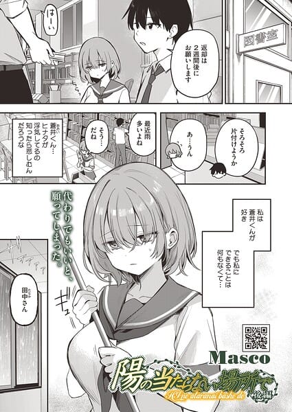 【漫画完全DL】s011akamj02886 | 陽の当たらない場所で 後編 | Masco(巨乳)