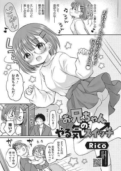 【漫画完全DL】s011akamj02888 | お兄ちゃんのやる気スイッチ | Rico(ミニ系・小柄)