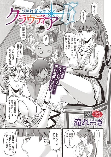 【漫画完全DL】s011akamj02892 | つかれぎみのクラウディア6 | 滝れーき(退魔師)