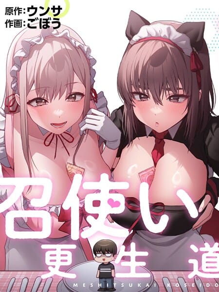 【漫画完全DL】s647ailyj02455 | 召使い更生道88 | ごぼう ウンサ(メイド)