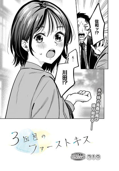 【漫画完全DL】s832acaue00138 | 3回目のファーストキス | 319(中出し)