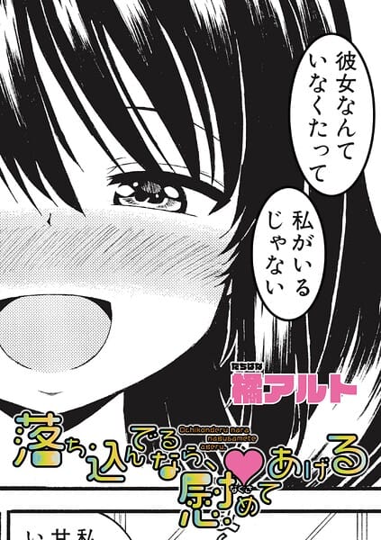 【漫画完全DL】b079akroe01804 | 落ち込んでるなら、慰めてあげる | 橘アルト(姉・妹)