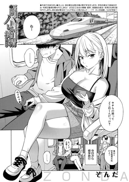 【漫画完全DL】b104atint02587 | ビッチギャル三姉妹ハーレム搾精〈最終話〉〈ぞんだ〉 | ぞんだ MUJIN編集部