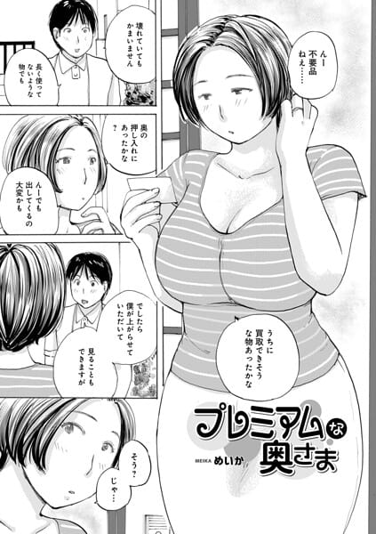 【漫画完全DL】b137amdax01849 | プレミアムな奥様 | めいか メディアックス編集部(先行販売)