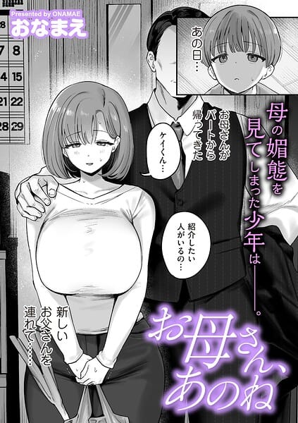 【漫画完全DL】b390bleed05177 | お母さん、あのね | おなまえ(巨尻)