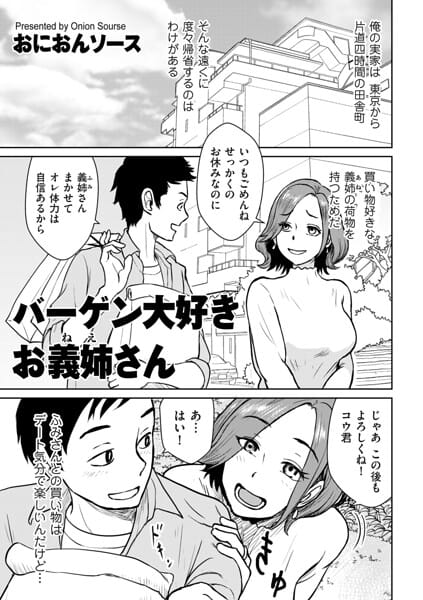 【漫画完全DL】b390bleed05181 | バーゲン大好きお義姉さん | おにおんソース(巨乳)