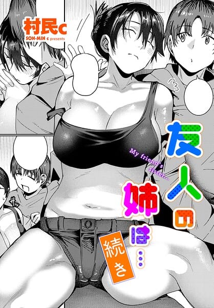 【漫画完全DL】b469adgsk03597 | 友人の姉は…続き | 村民c(指マン)
