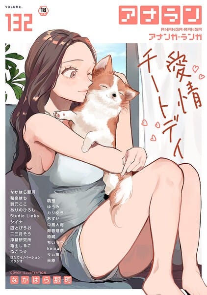【漫画完全DL】b866afgwi02203 | アナンガ・ランガ Vol.132 | なかはら那珂 和泉はち 剥元ここ ありのひろし 椋蔵 ちいうつ シイナ アナラン編集部 天原 あずせ 二三月そう 中島大河 亀山しるこ ゆうみ 搾精研究所 萌葱 ふさつぐ ほたてイノベーションスタジオ 凪とびうお Studio Linka 海音瑠奈 カリぐら(女教師)
