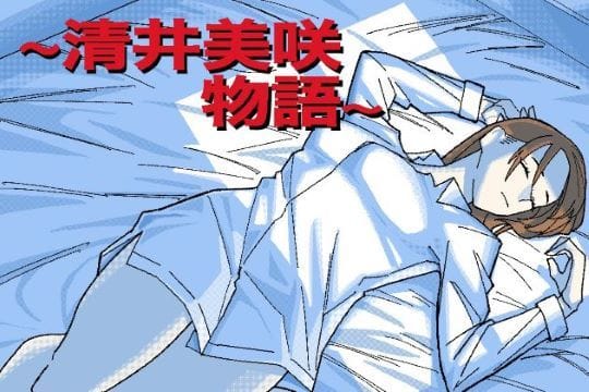 【漫画完全DL】d_458536 | 〜清井美咲物語〜 | ヲクマ(中出し)