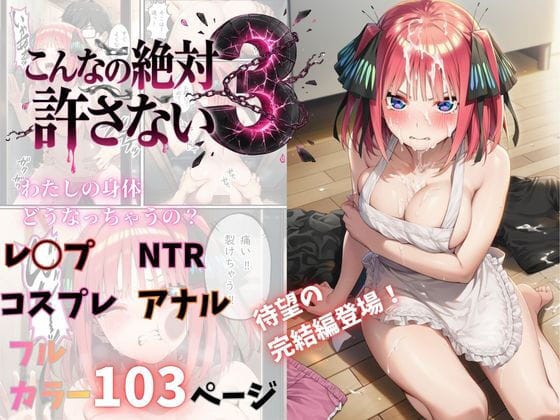 【漫画完全DL】d_755088 | こんなの絶対許さない3 | Abundant(男性向け)