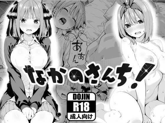 【漫画完全DL】d_767762 | なかのさんち！ | あるまん(アナル)