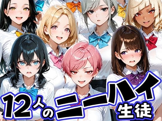【漫画完全DL】d_769245 | ニーハイがエロい12人の爆乳生徒と放課後セックス | 肉まんじゅう(巨乳)