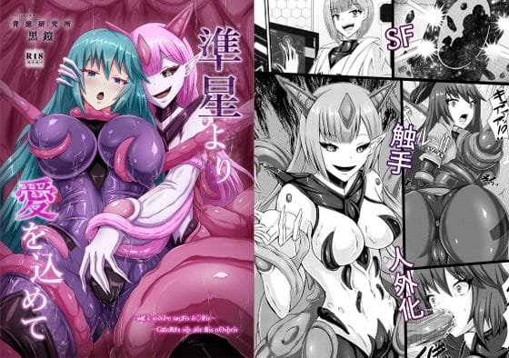 【漫画完全DL】d_770079 | 準星より愛を込めて | 背徳研究所(人外娘・モンスター娘)
