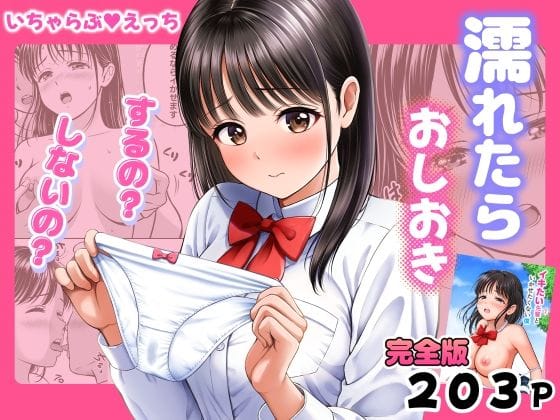 【漫画完全DL】d_772225 | 濡れたらおしおき  するの？しないの？ | 花札さくらの(巨乳)