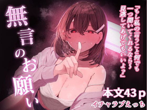 【漫画完全DL】d_772568 | 無言のお願い | ぞるそるサポート(おっぱい)