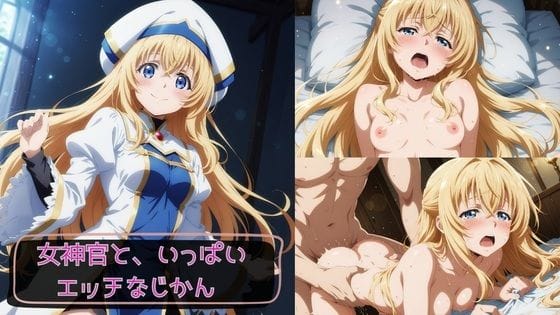 【漫画完全DL】d_775439 | 女神官と、いっぱいエッチなじかん | KSG工房