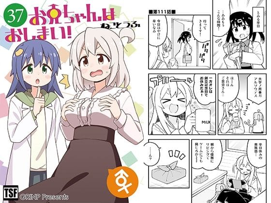 【漫画完全DL】d_775686 | お兄ちゃんはおしまい！37 | GRINP(ほのぼの)