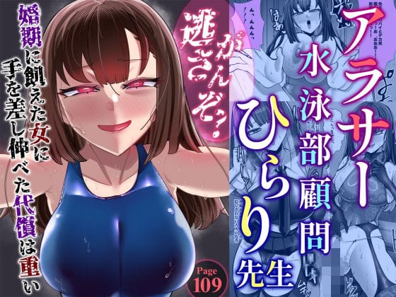 【漫画完全DL】d_776059 | アラサー水泳部顧問ひらり先生 | ウチの中隊(ストッキング)