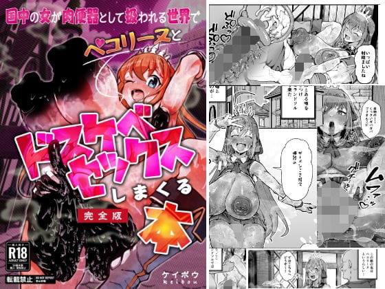 【漫画完全DL】d_778922 | 国中の女が肉便器として扱われる世界でペ〇リーヌとドスケベセックスしまくる本 | グロマンダム教団(肉便器)