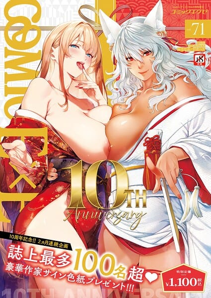 【漫画完全DL】k568agotp12783 | COMIC E×E 71【FANZA限定特典付き】 | ななお 日吉ハナ 緋月アキラ クロウ 篠塚醸二 津路参汰 DISTANCE 睦茸 三巷文 しまじ なまにくATK 桂井よしあき あきのそら 智弘カイ 夏彦 夏桜 へんりいだ 雛咲葉 鳥茶丸 ひなづか凉 ナポ たらぞお イトハナ チンプル堀田 ヘリを かむC 柿野なしこ Jewel 雨あられ たかよみ 吉備あんみつ むおと 麦子 よしとら へたれん KS オオサキ 源 うこ ゴンデロガ 夕凪ショウ 遠野えすけ Karl 神通RIKI しおこひー(処女)
