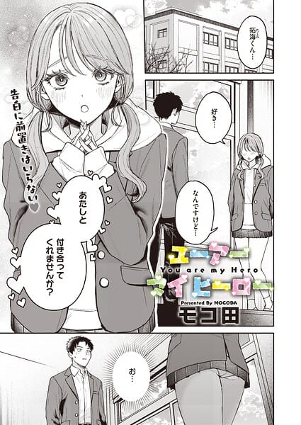 【漫画完全DL】s011akamj02922 | ユーアー マイ ヒーロー | モコ田(ラブ＆H)