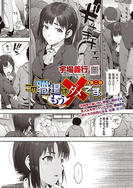 【漫画完全DL】s011akamj02924 | この職場はもう×です。 第二話 | 宇場義行(巨乳)