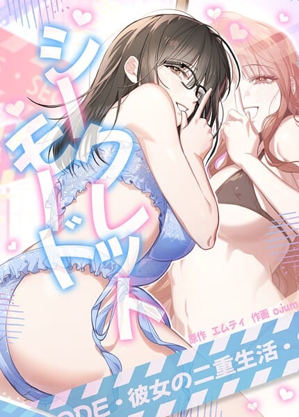 【漫画完全DL】s298asnph31708 | シークレットモード〜彼女の二重生活〜【完全版】22巻 | エムティ ojum(女子大生)
